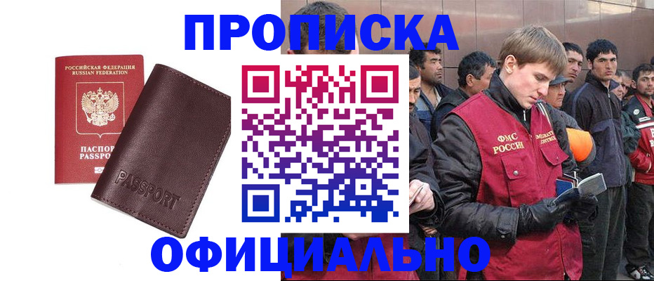 прописка штамп в Радужном