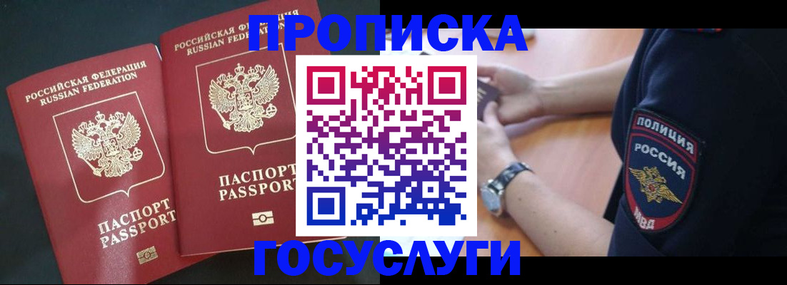 временная прописка в Радужном