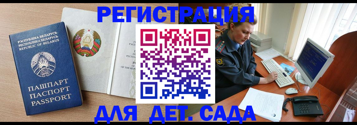 прописка ребенка в Радужном